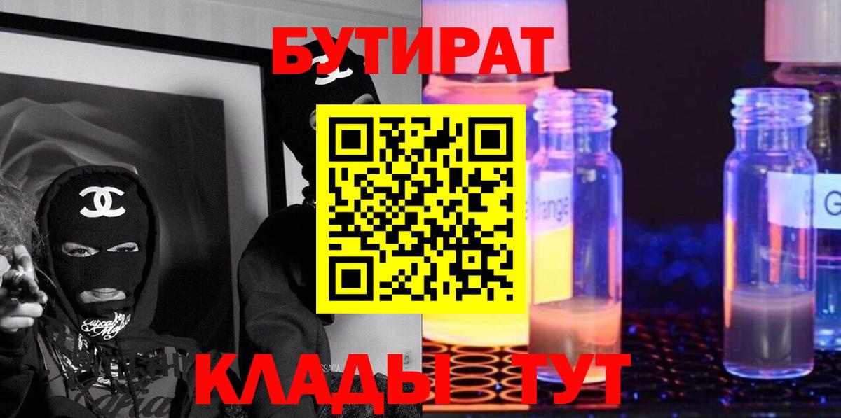 БУТИРАТ 99%  Вход с VPN  Среднеуральск 