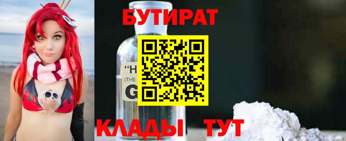 Бутират оксибутират Среднеуральск