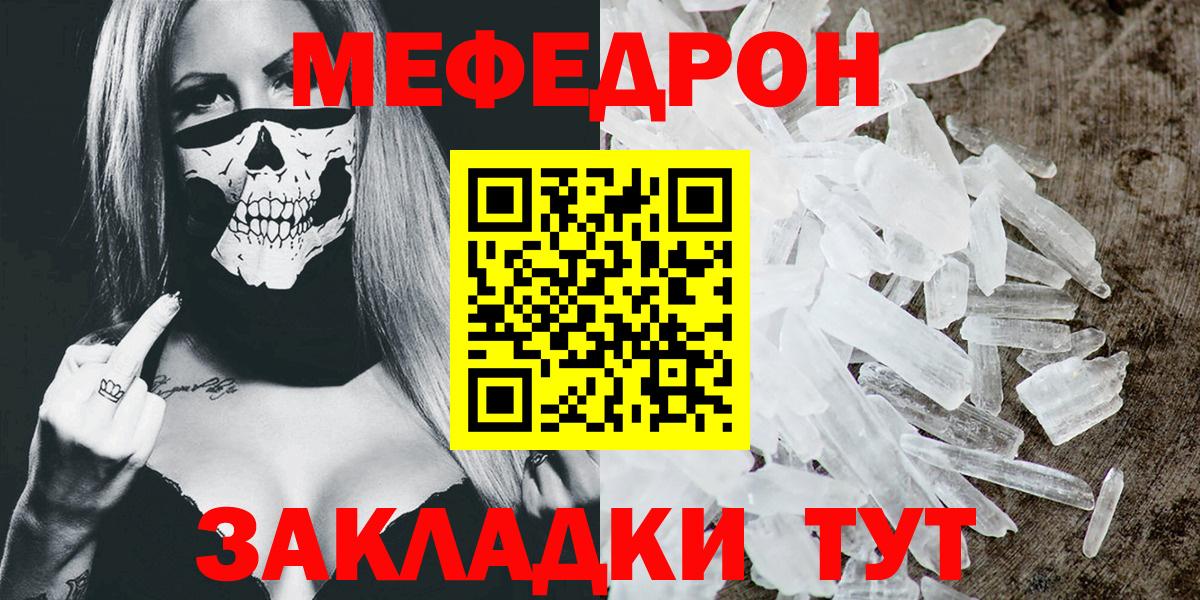 Мефедрон кристаллы Среднеуральск
